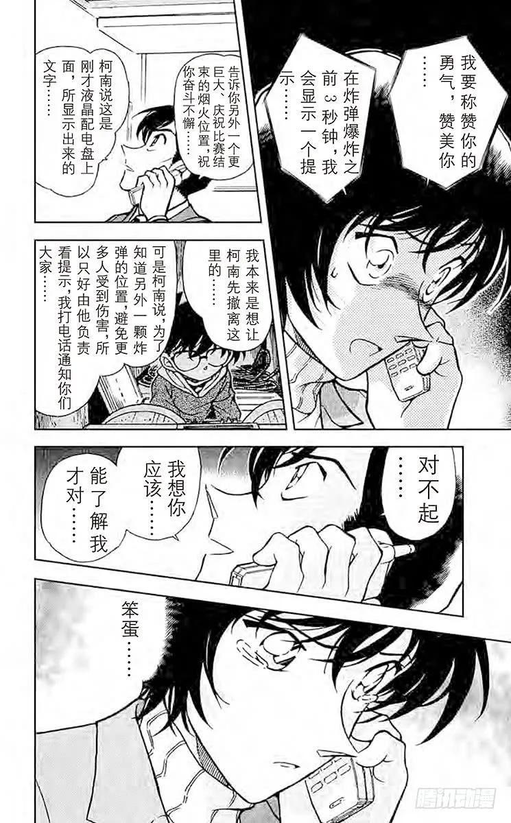 名侦探柯南 372 这个世上最 第10页