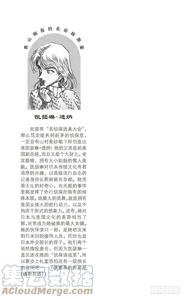 名侦探柯南 372 这个世上最 第17页