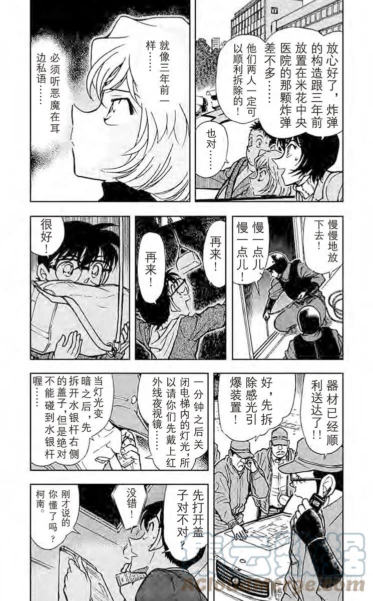 名侦探柯南 372 这个世上最 第5页