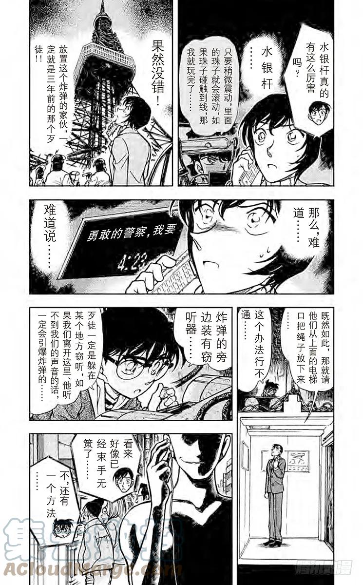 名侦探柯南 372 这个世上最 第3页
