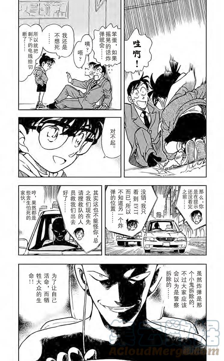 名侦探柯南 373 ByeBye…… 第9页