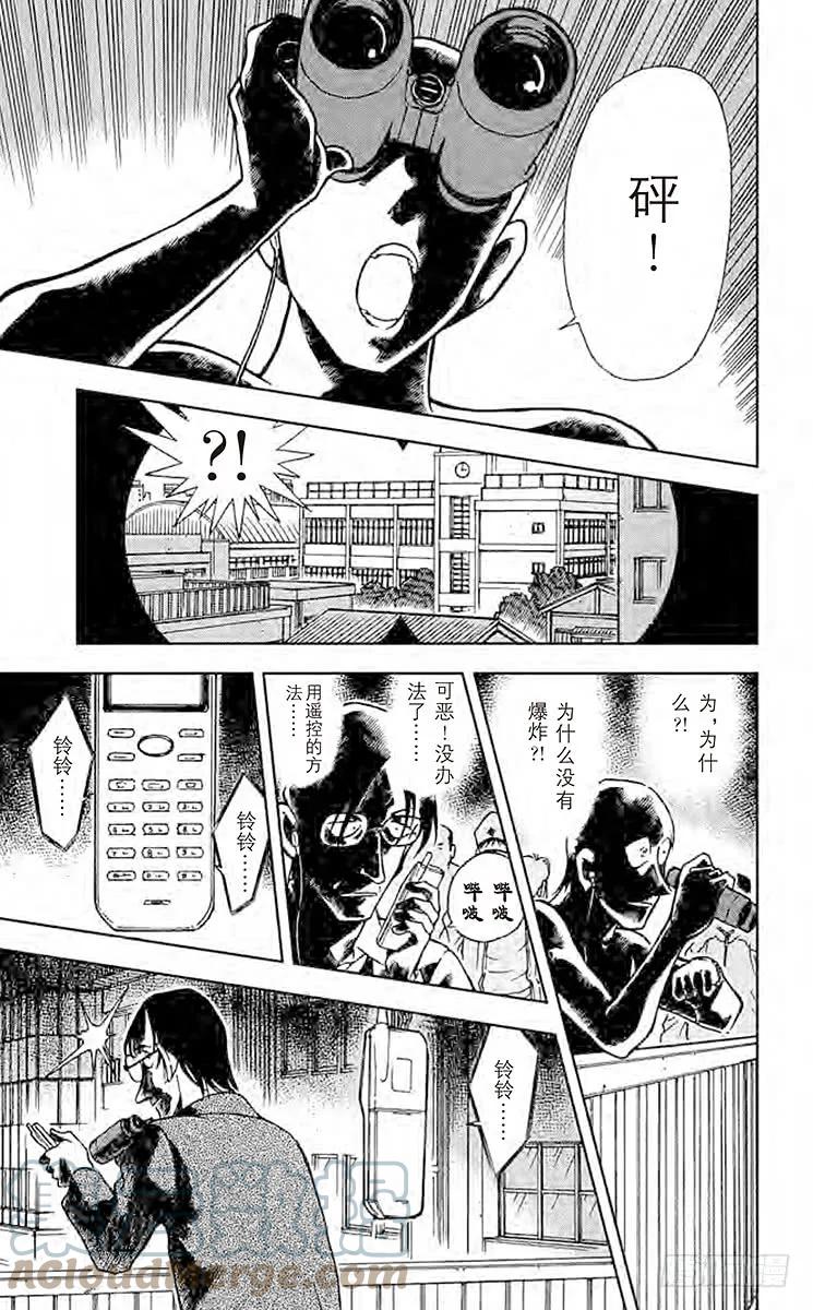 名侦探柯南 373 ByeBye…… 第13页