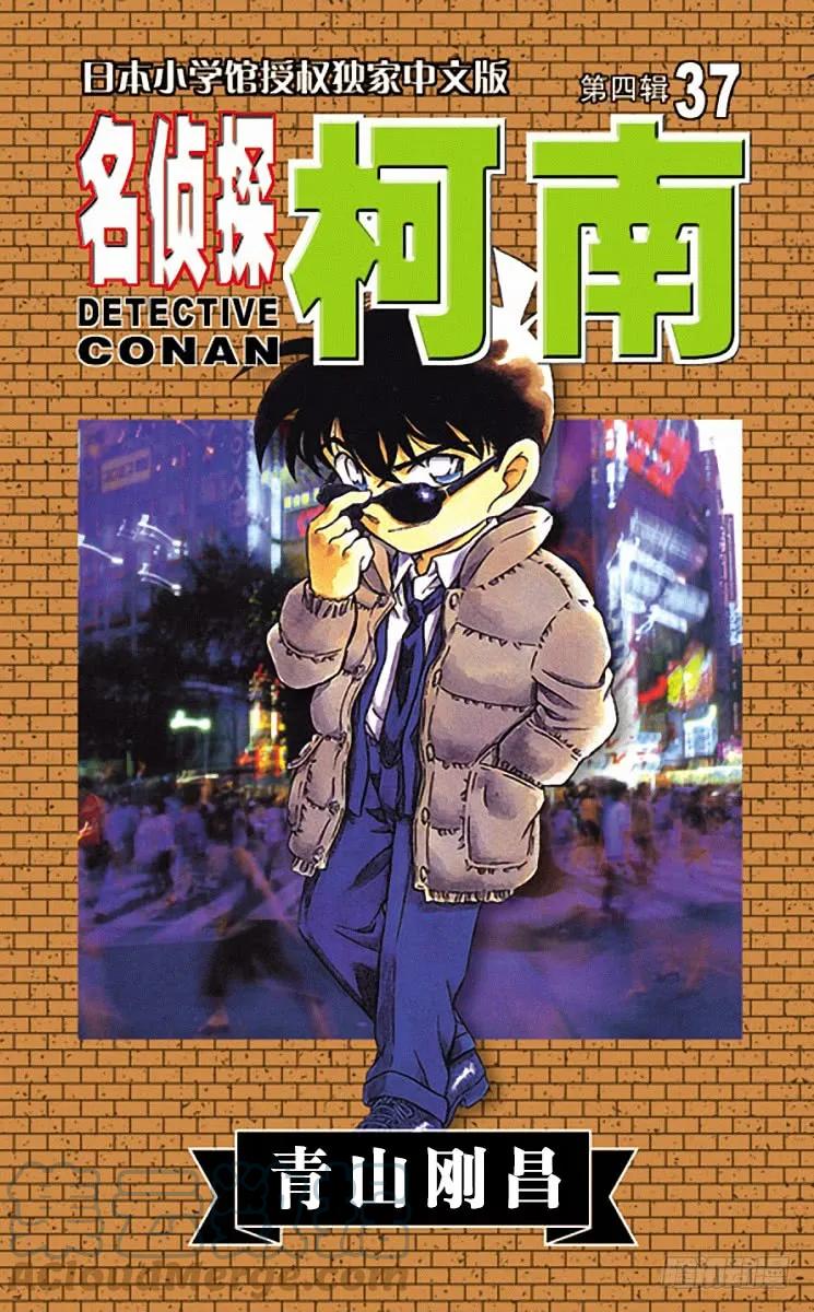 名侦探柯南 373 ByeBye…… 第1页
