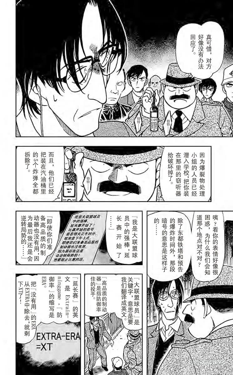 名侦探柯南 373 ByeBye…… 第14页