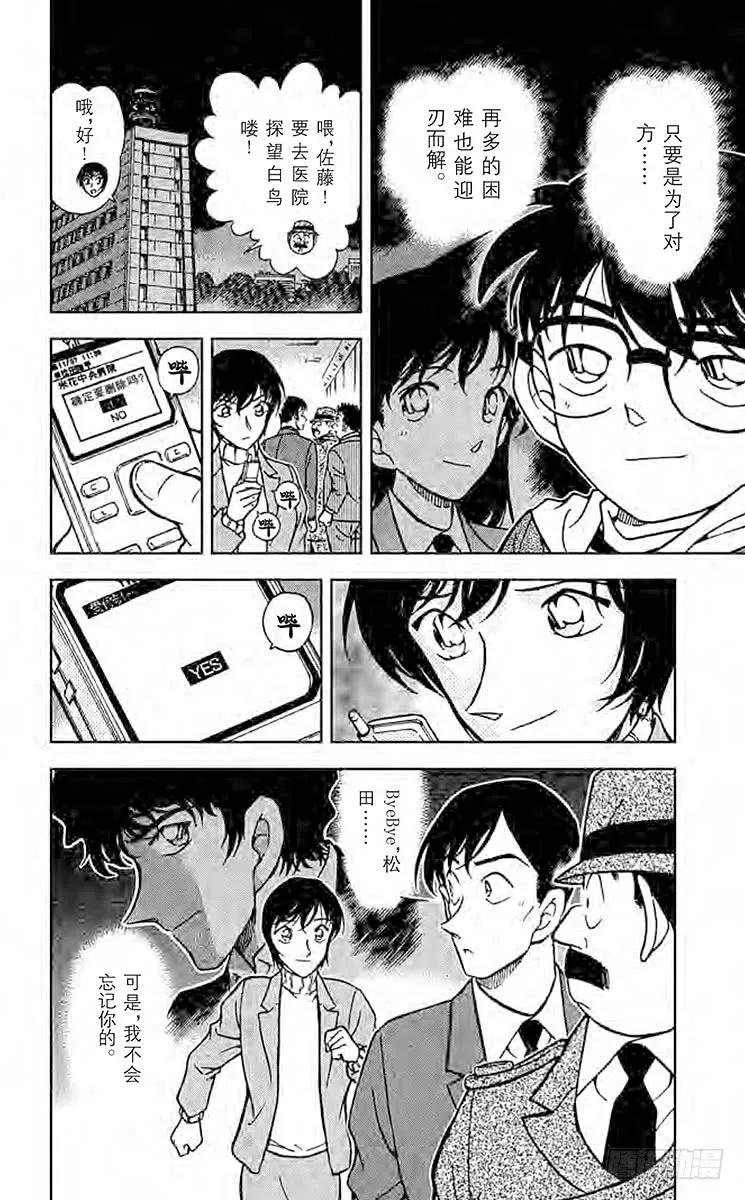 名侦探柯南 373 ByeBye…… 第22页