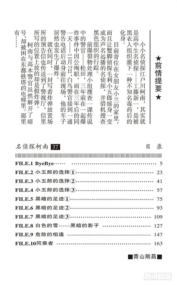 名侦探柯南 373 ByeBye…… 第4页