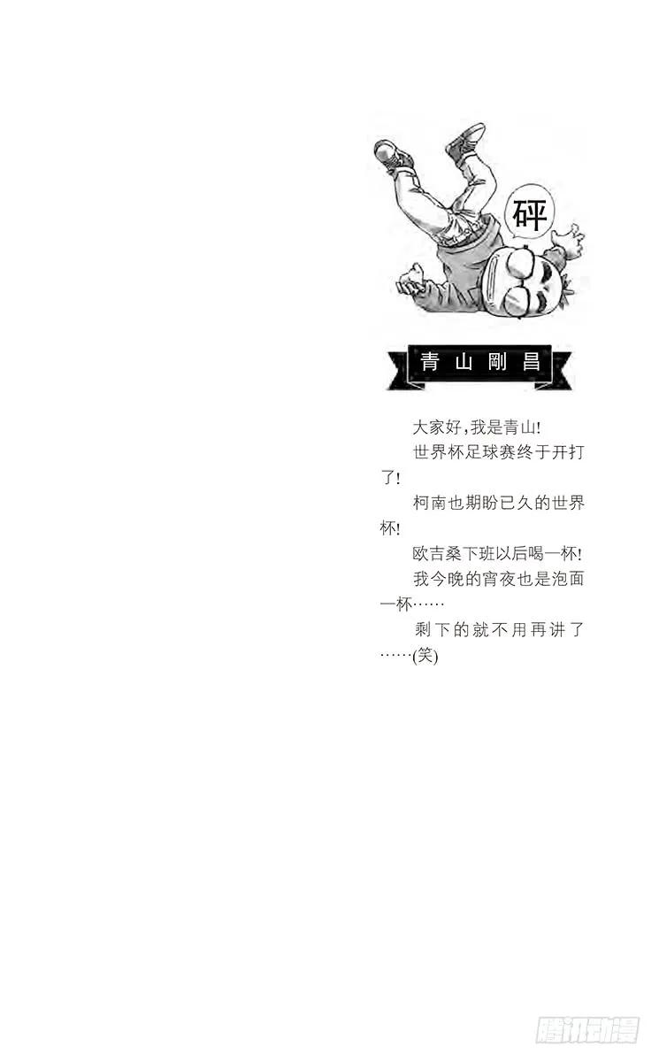 名侦探柯南 373 ByeBye…… 第2页