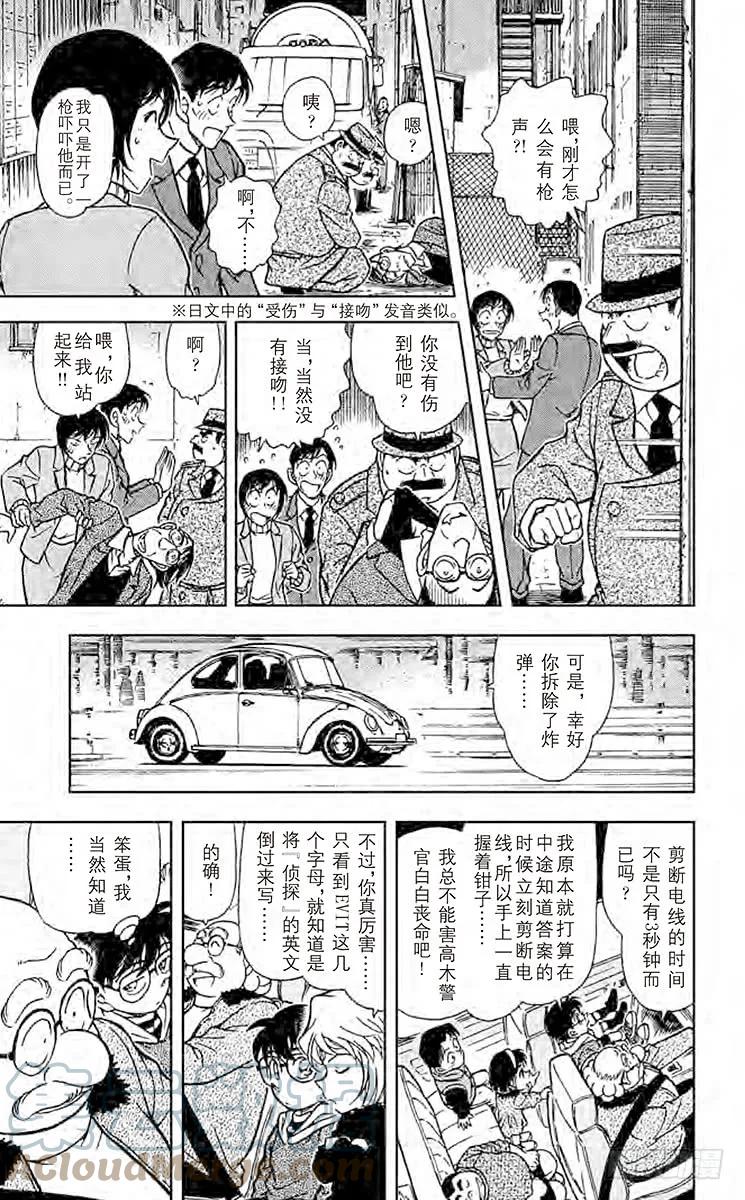 名侦探柯南 373 ByeBye…… 第21页