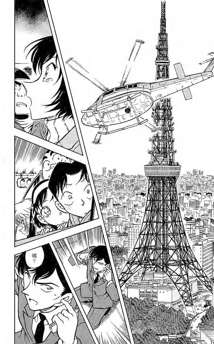 名侦探柯南 373 ByeBye…… 第8页