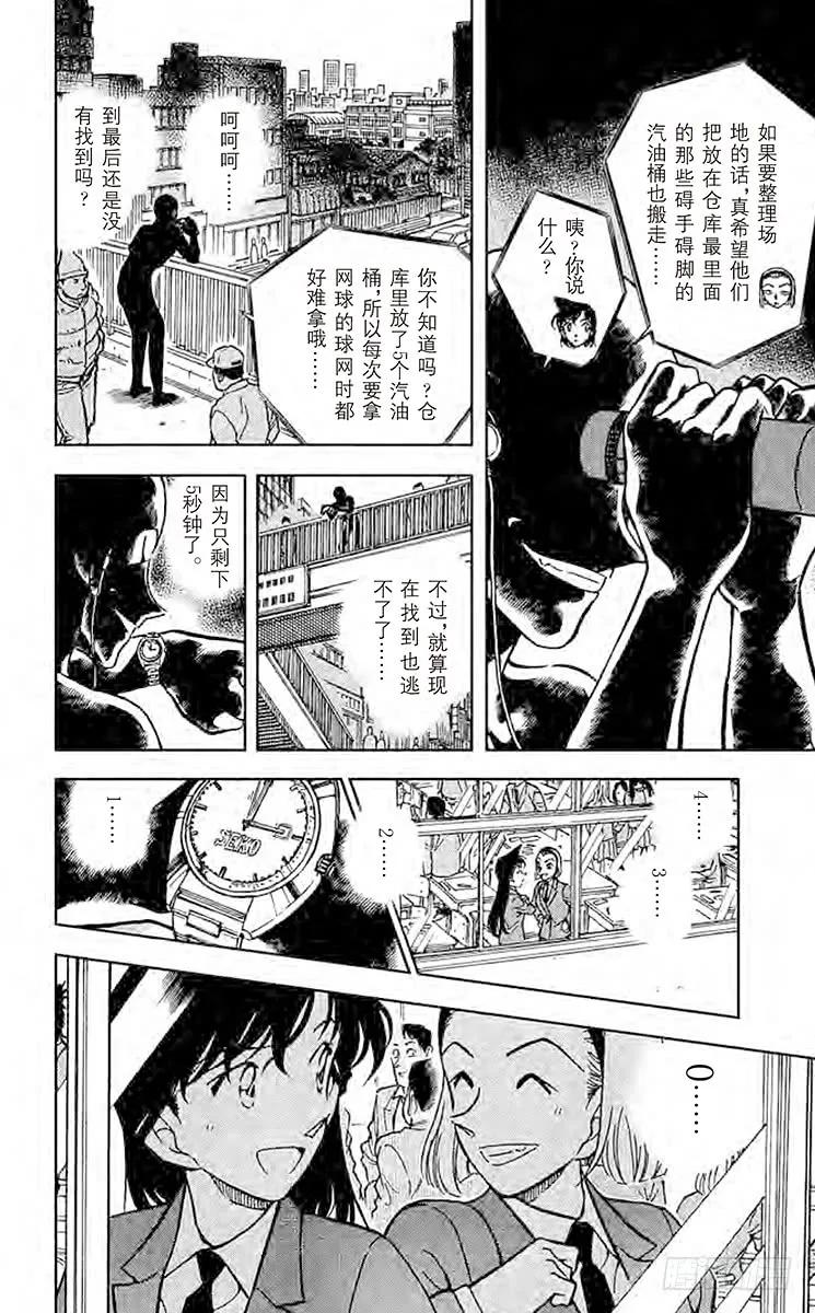 名侦探柯南 373 ByeBye…… 第12页