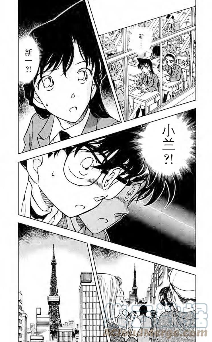 名侦探柯南 373 ByeBye…… 第7页