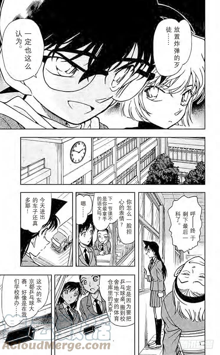 名侦探柯南 373 ByeBye…… 第11页