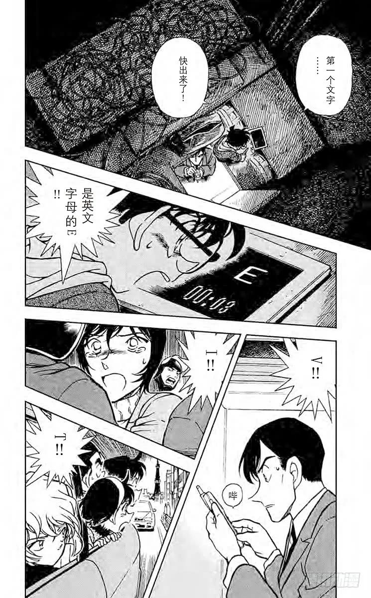 名侦探柯南 373 ByeBye…… 第6页