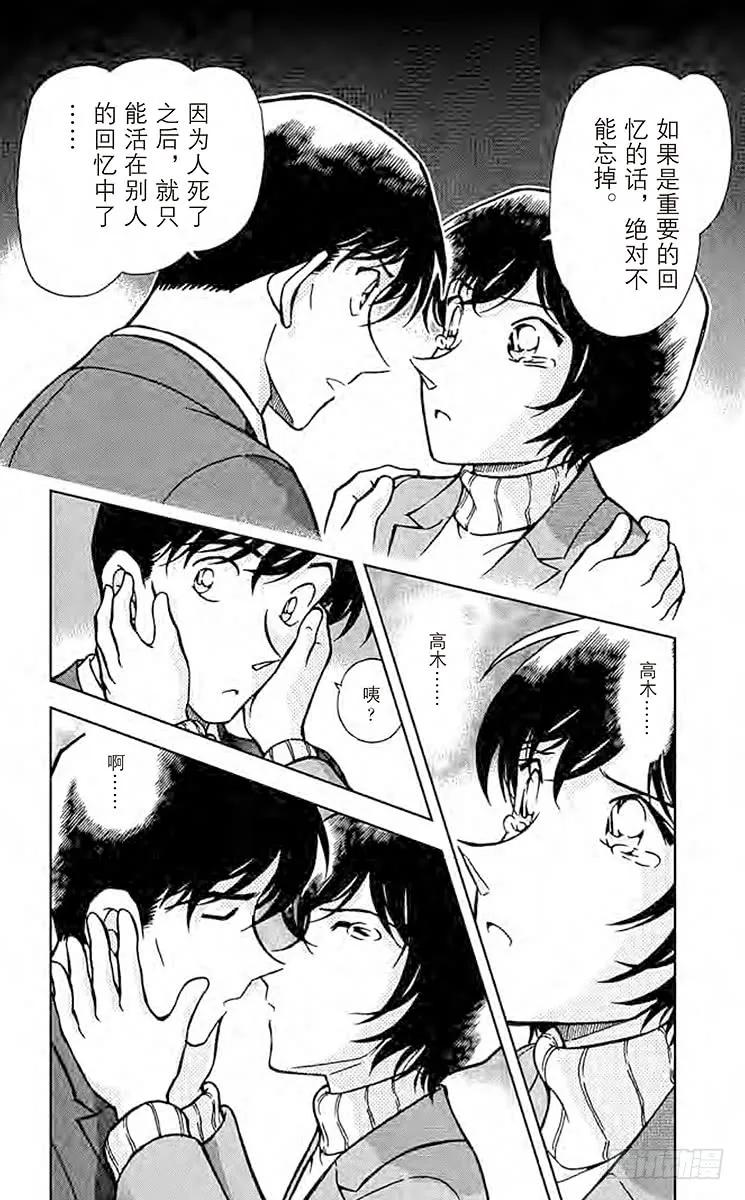 名侦探柯南 373 ByeBye…… 第20页