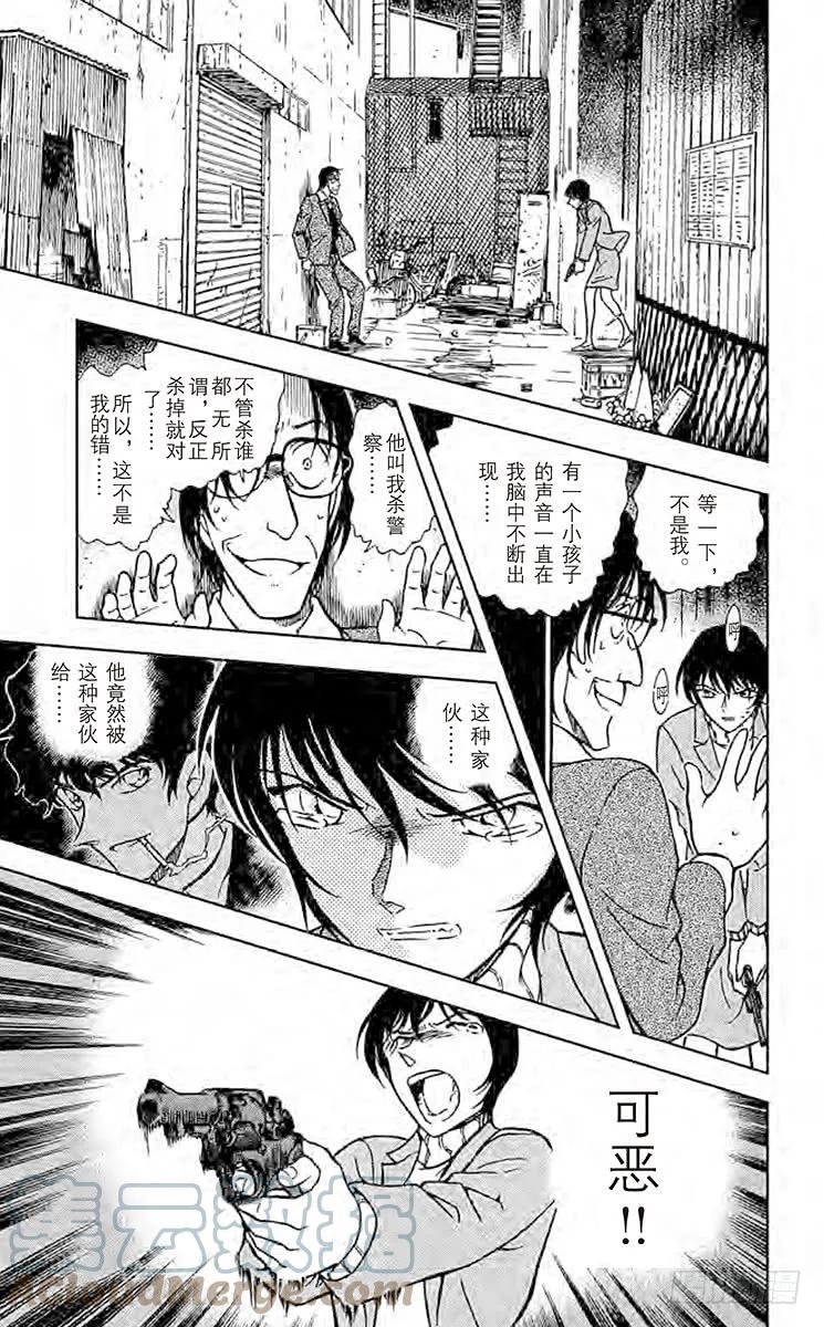 名侦探柯南 373 ByeBye…… 第17页