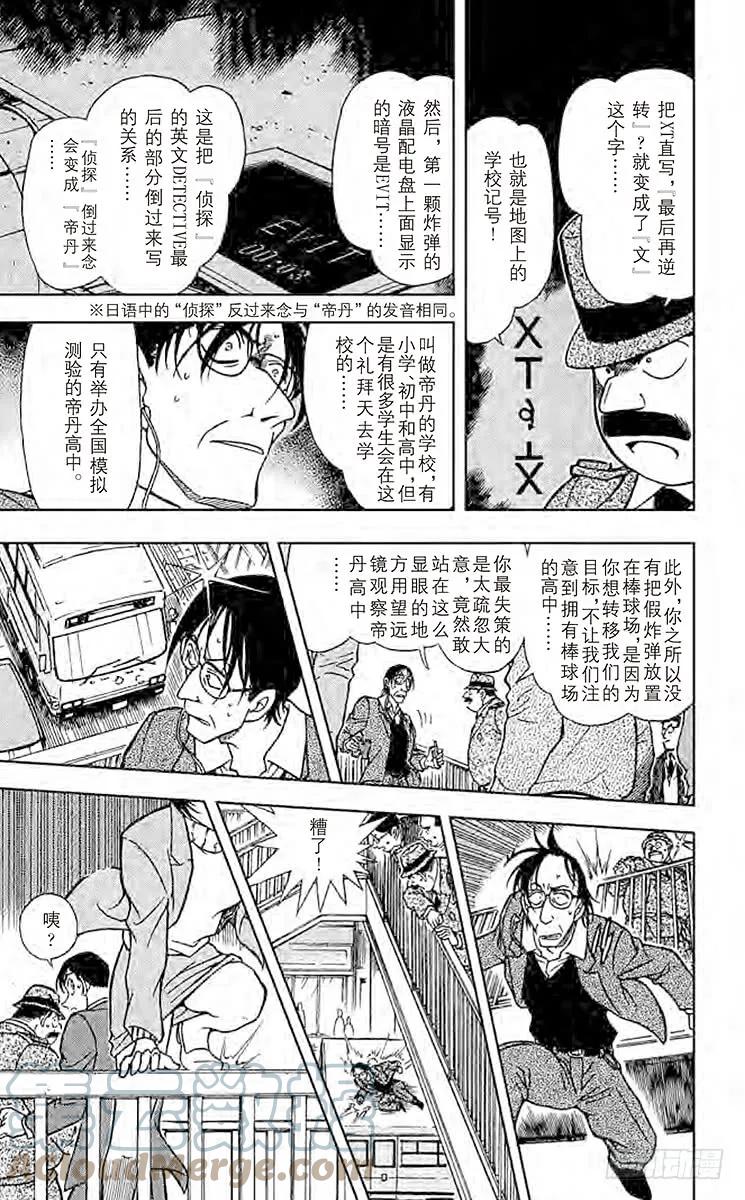 名侦探柯南 373 ByeBye…… 第15页
