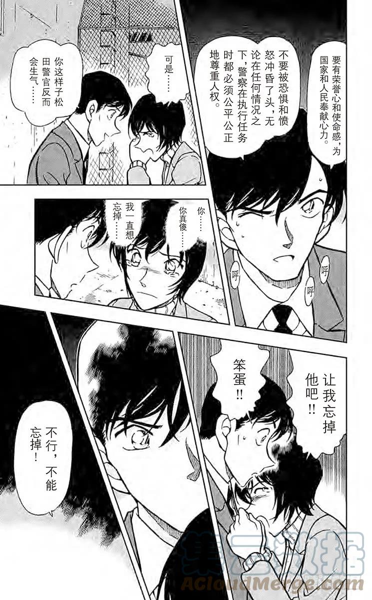 名侦探柯南 373 ByeBye…… 第19页