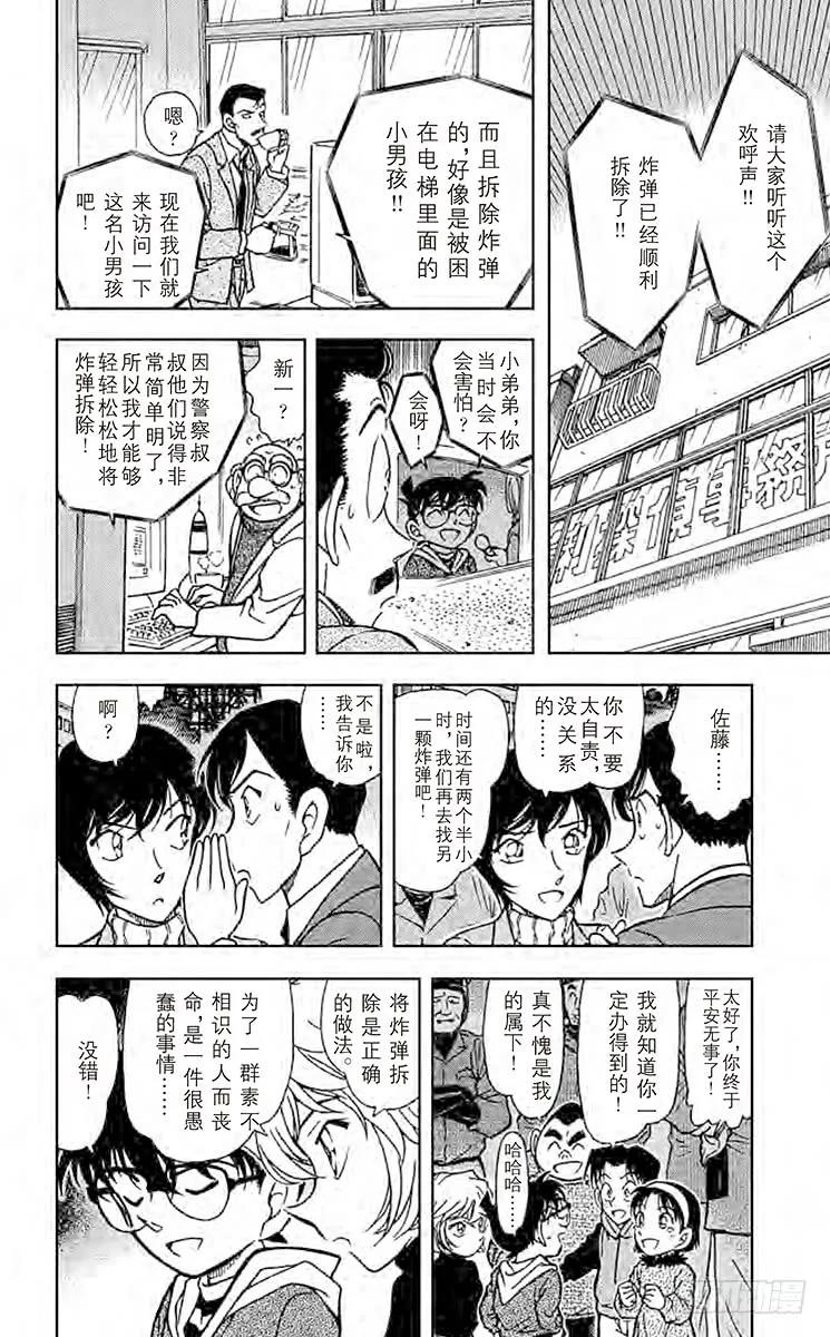 名侦探柯南 373 ByeBye…… 第10页