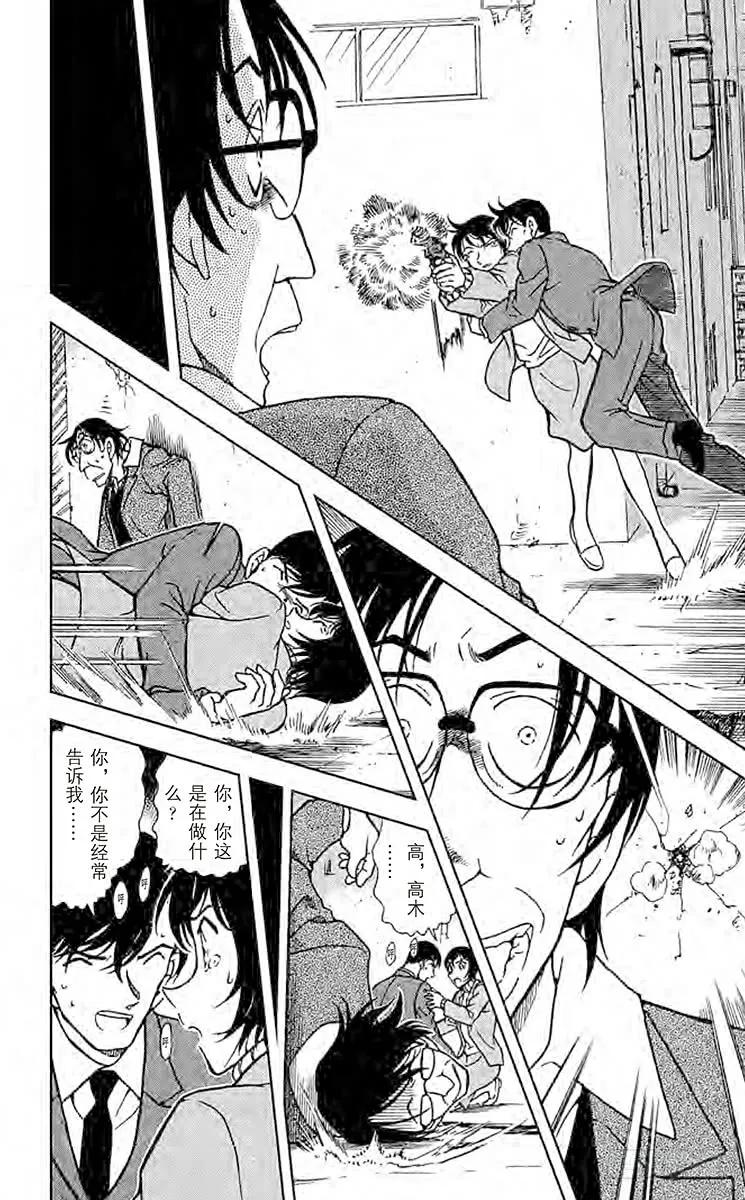名侦探柯南 373 ByeBye…… 第18页