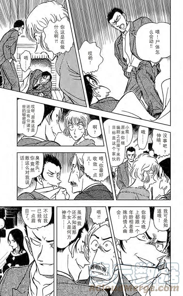 名侦探柯南 374 小五郎的选择① 第13页