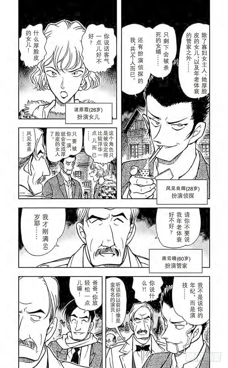 名侦探柯南 374 小五郎的选择① 第4页