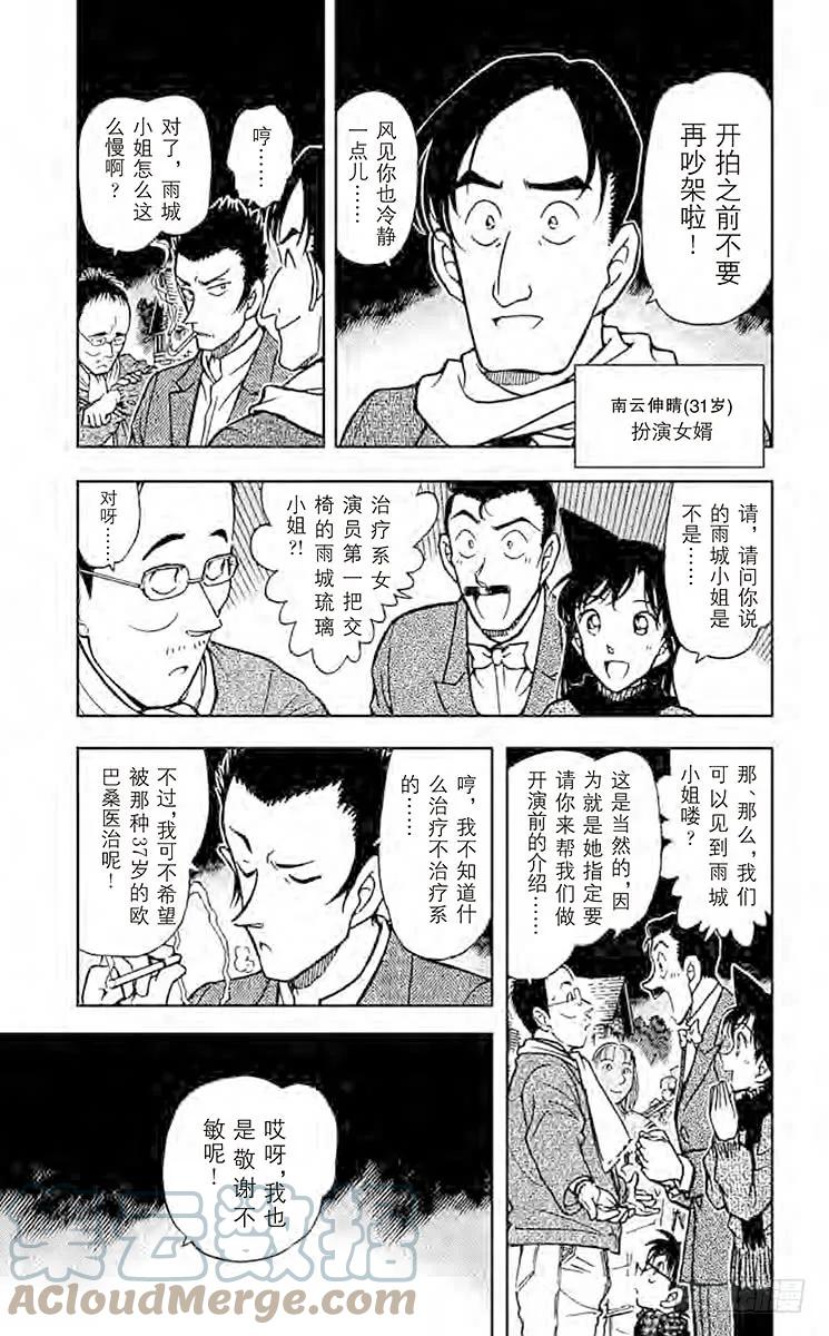 名侦探柯南 374 小五郎的选择① 第5页
