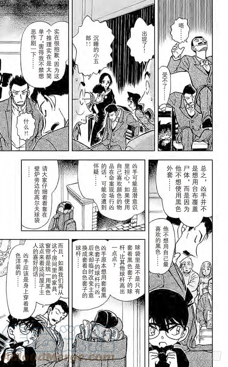 名侦探柯南 374 小五郎的选择① 第11页