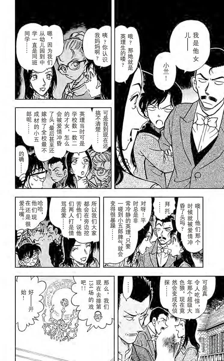 名侦探柯南 374 小五郎的选择① 第8页