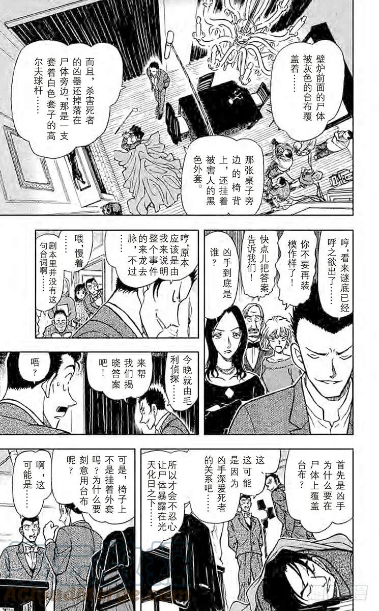名侦探柯南 374 小五郎的选择① 第9页