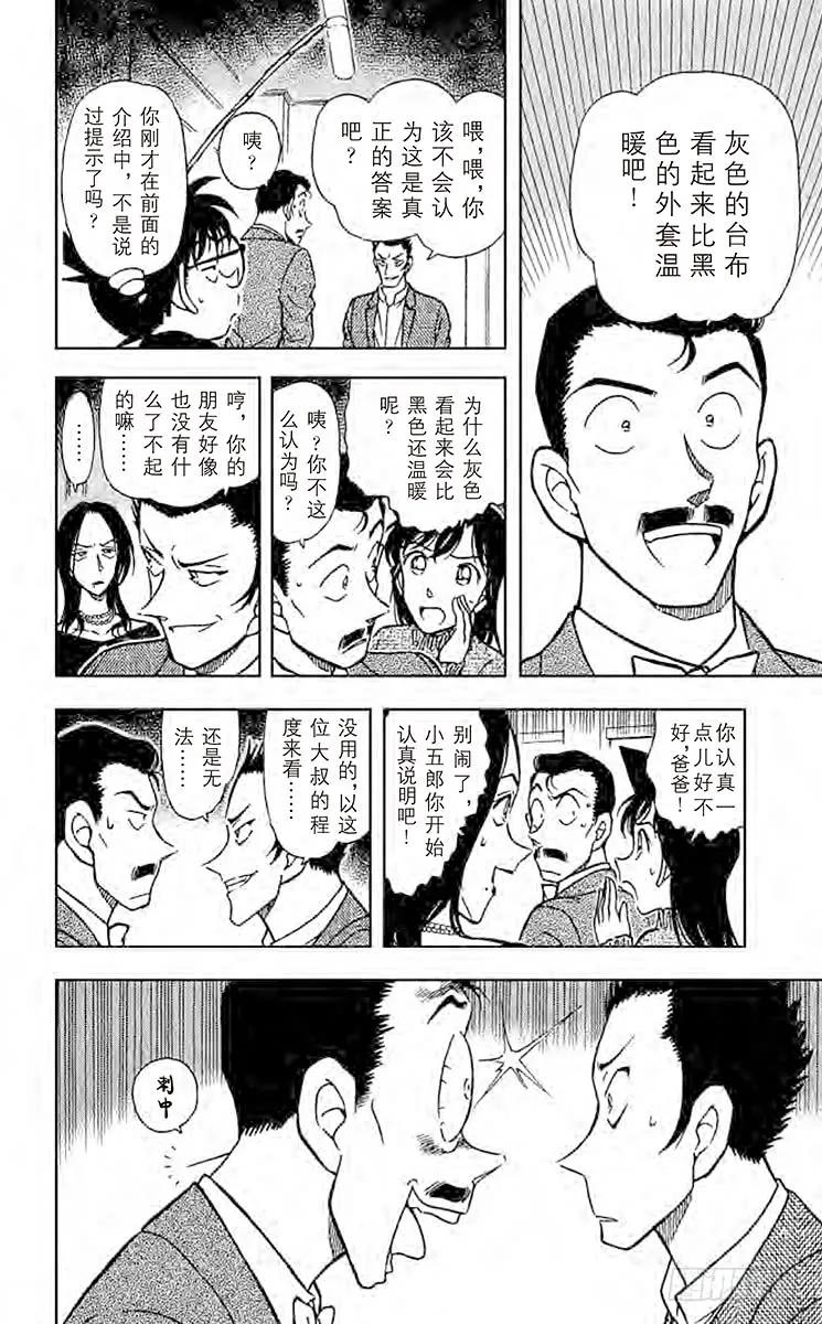 名侦探柯南 374 小五郎的选择① 第10页
