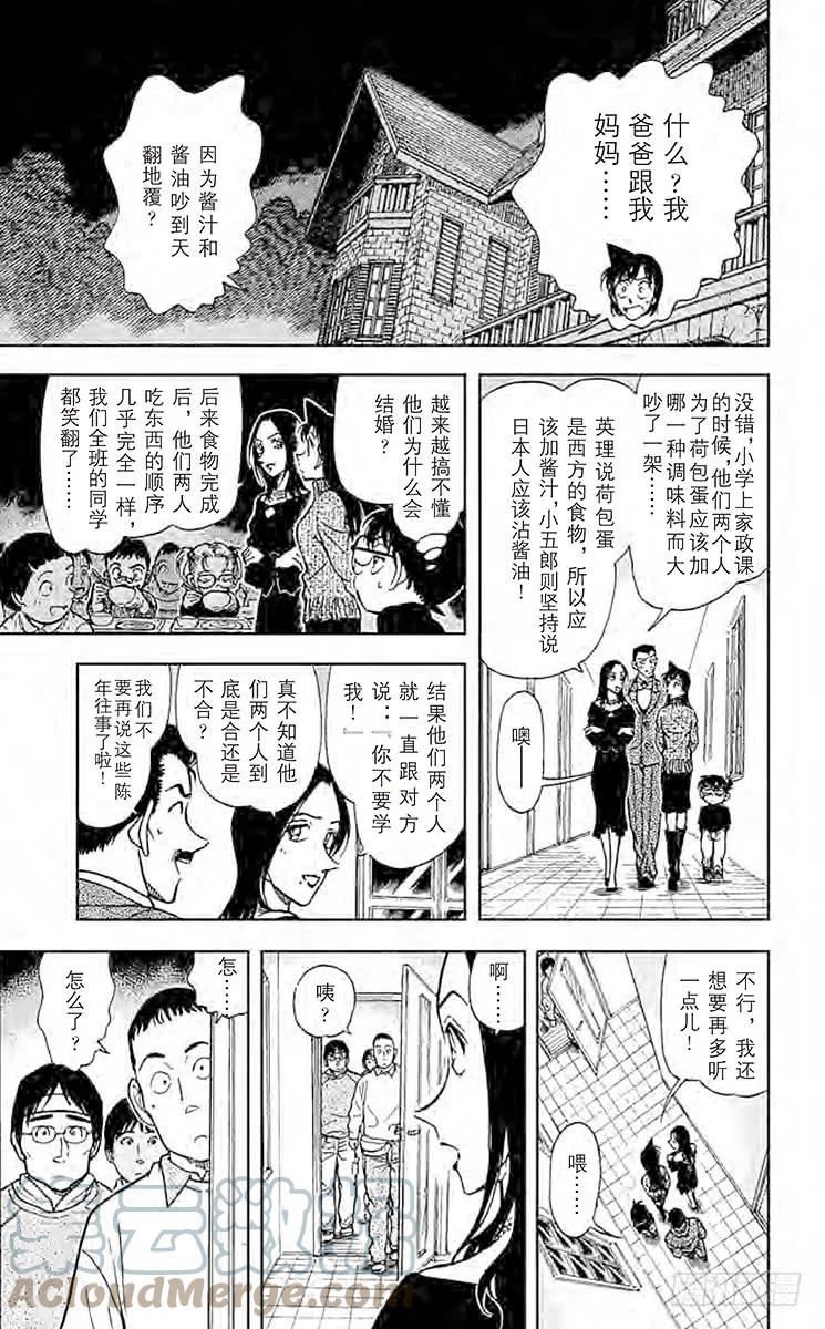 名侦探柯南 374 小五郎的选择① 第15页