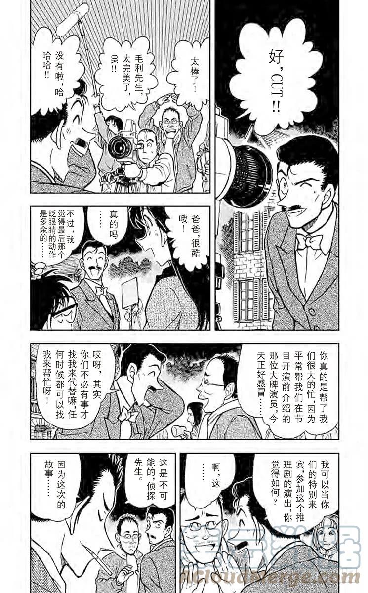 名侦探柯南 374 小五郎的选择① 第3页