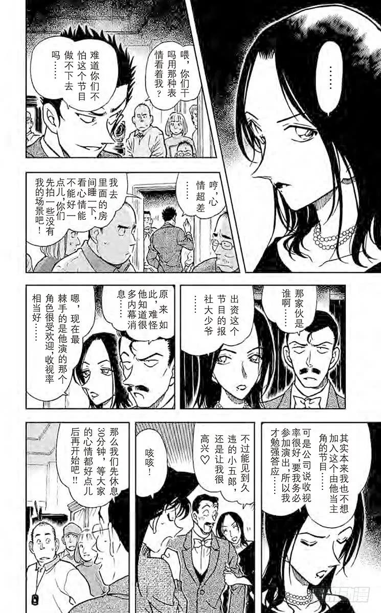 名侦探柯南 374 小五郎的选择① 第14页