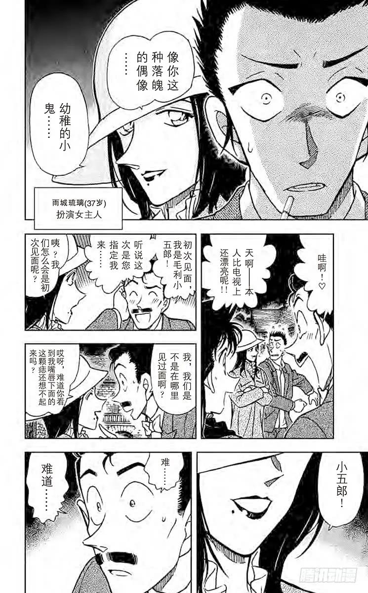 名侦探柯南 374 小五郎的选择① 第6页