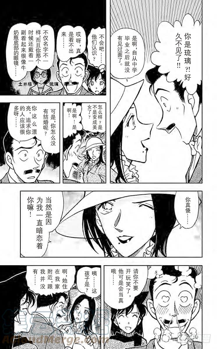 名侦探柯南 374 小五郎的选择① 第7页