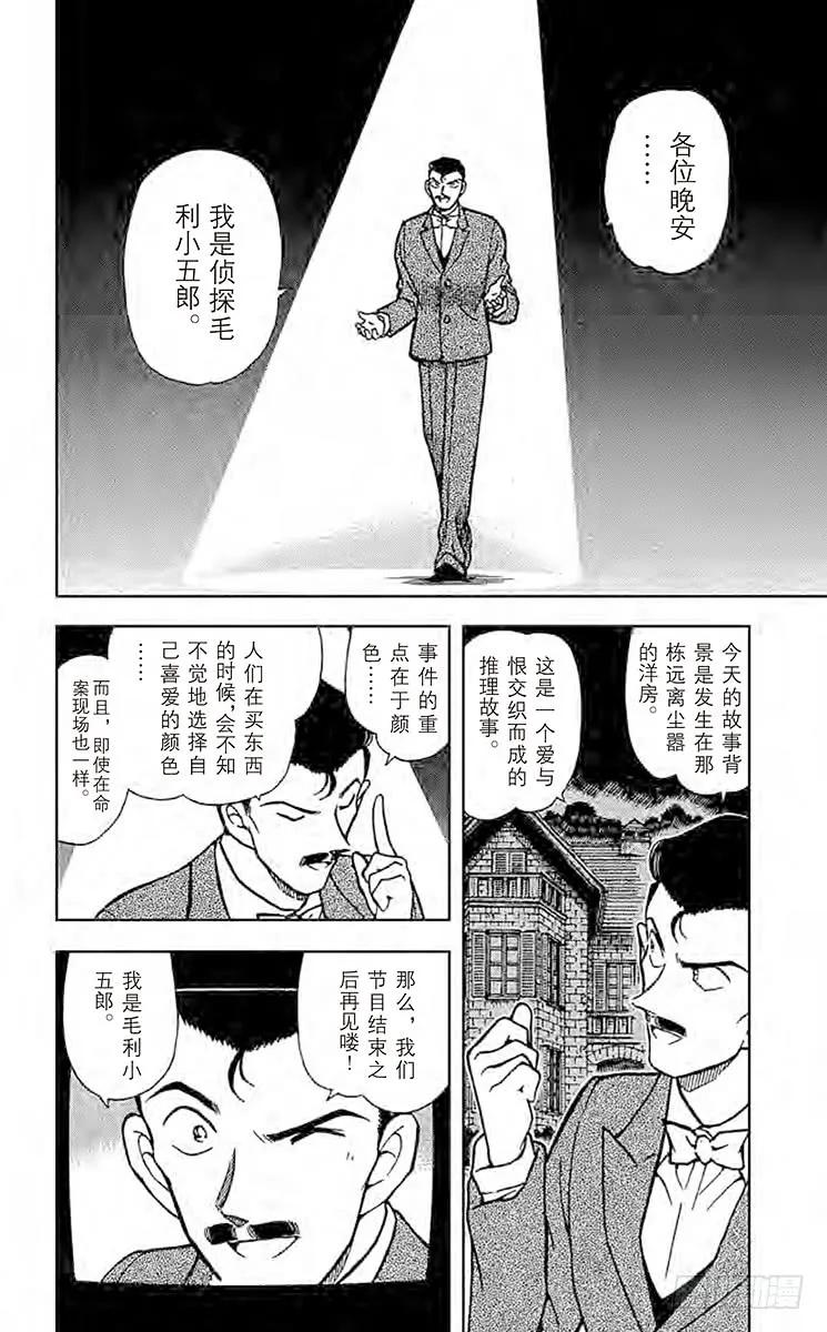 名侦探柯南 374 小五郎的选择① 第2页