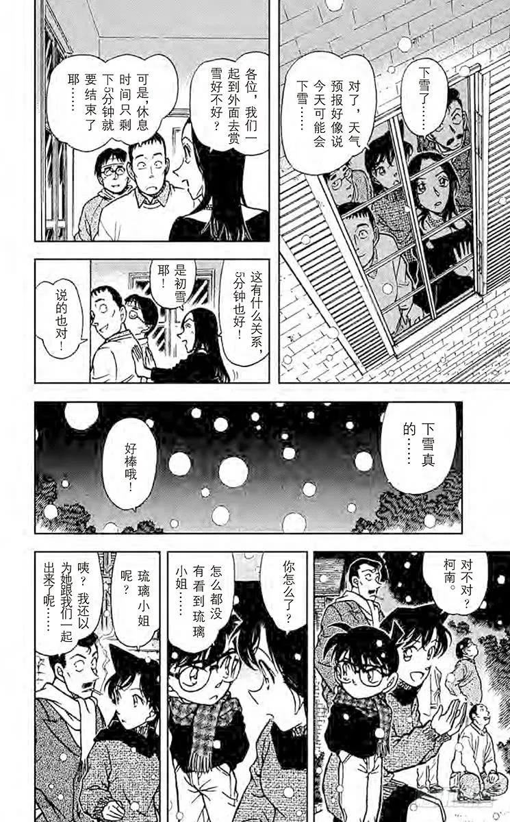 名侦探柯南 374 小五郎的选择① 第16页