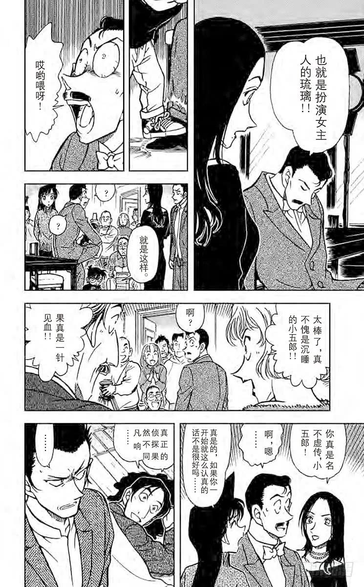 名侦探柯南 374 小五郎的选择① 第12页
