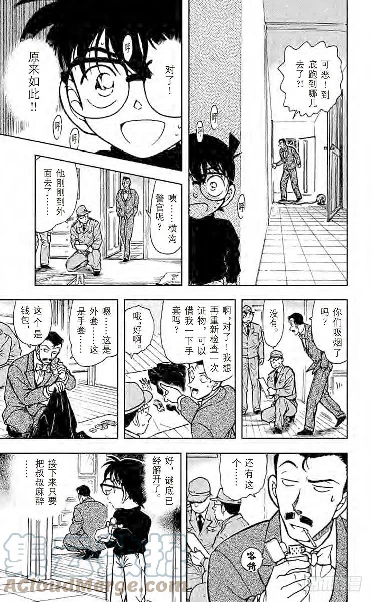 名侦探柯南 375 小五郎的选择② 第15页