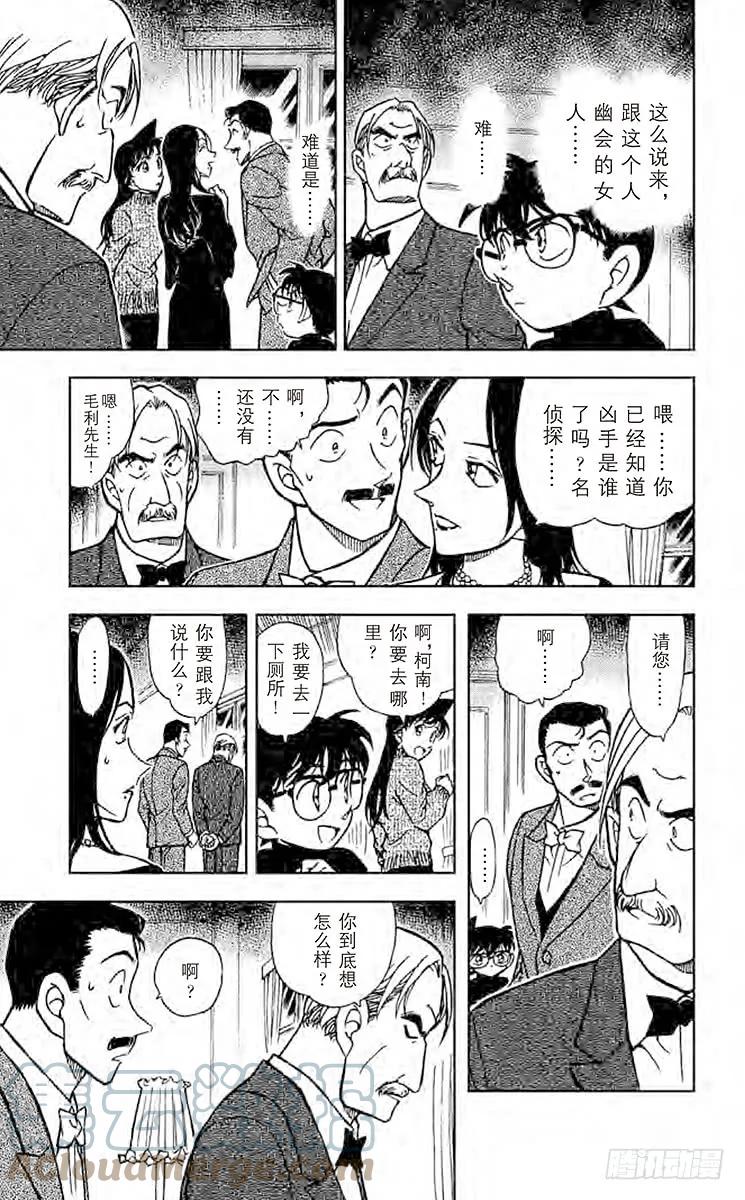 名侦探柯南 375 小五郎的选择② 第11页