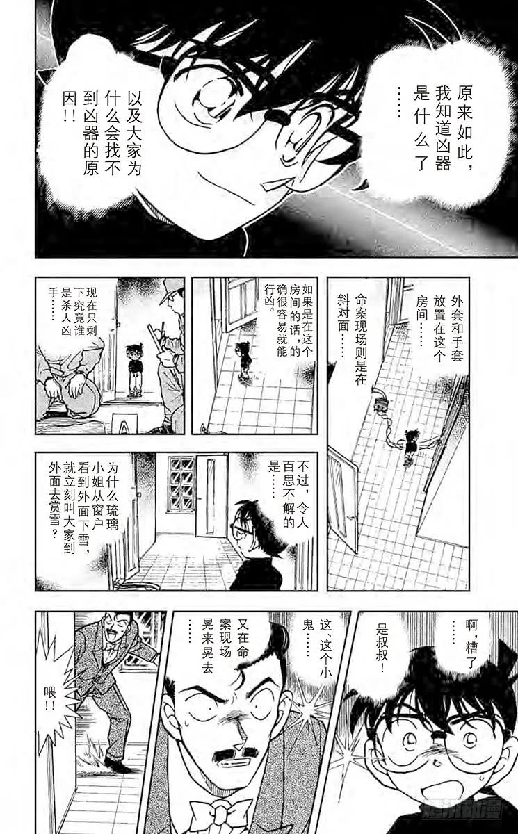 名侦探柯南 375 小五郎的选择② 第14页