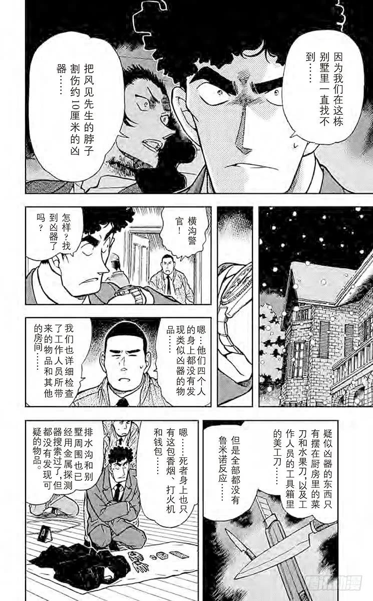 名侦探柯南 375 小五郎的选择② 第8页