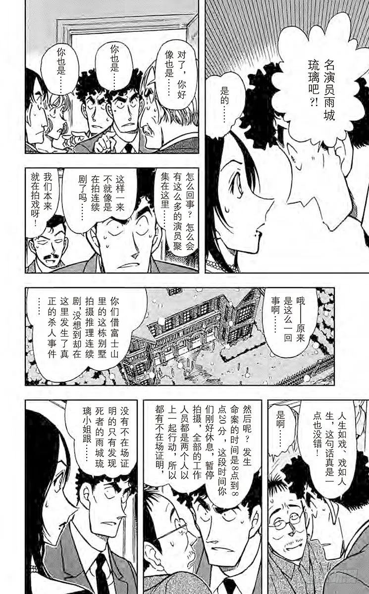 名侦探柯南 375 小五郎的选择② 第6页