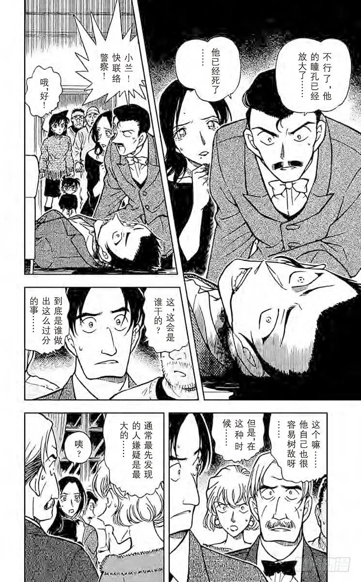 名侦探柯南 375 小五郎的选择② 第2页