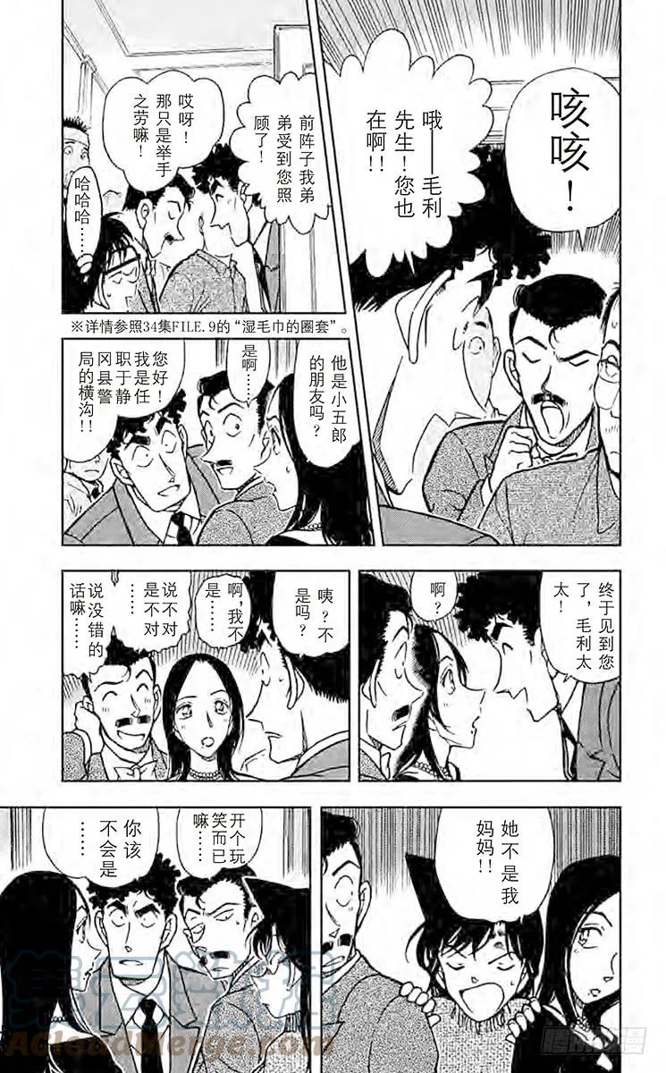 名侦探柯南 375 小五郎的选择② 第5页