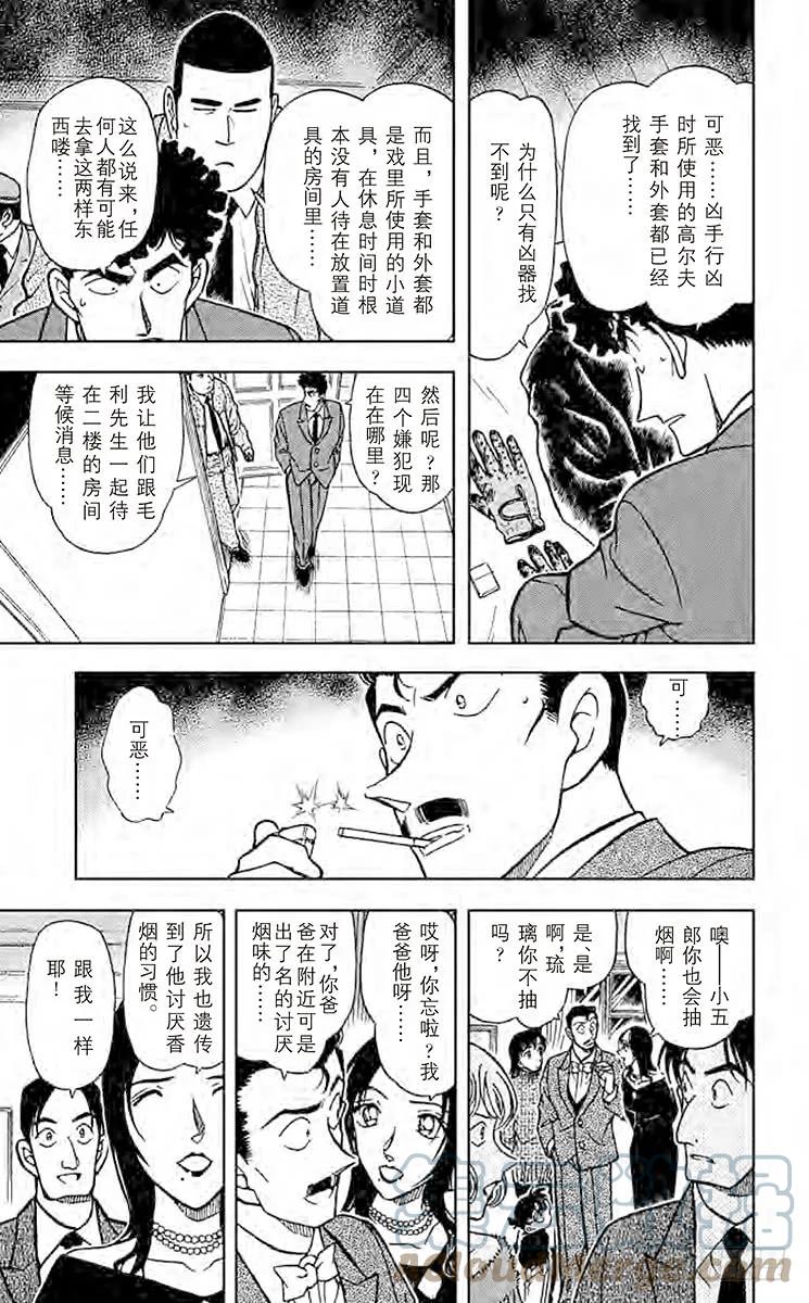 名侦探柯南 375 小五郎的选择② 第9页