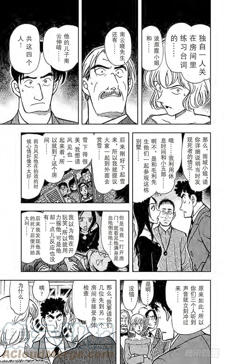 名侦探柯南 375 小五郎的选择② 第7页