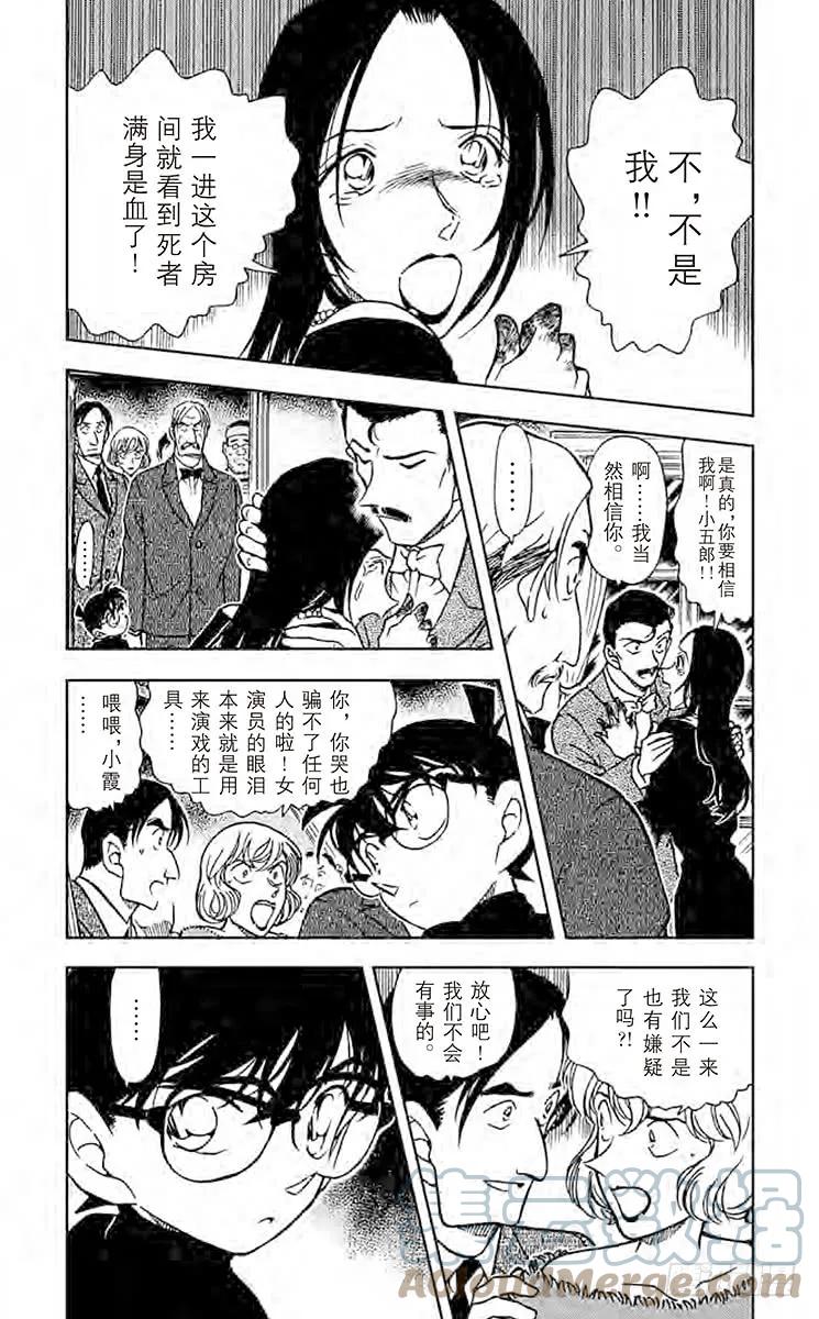 名侦探柯南 375 小五郎的选择② 第3页