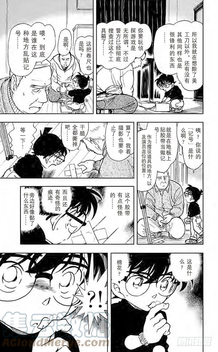 名侦探柯南 375 小五郎的选择② 第13页