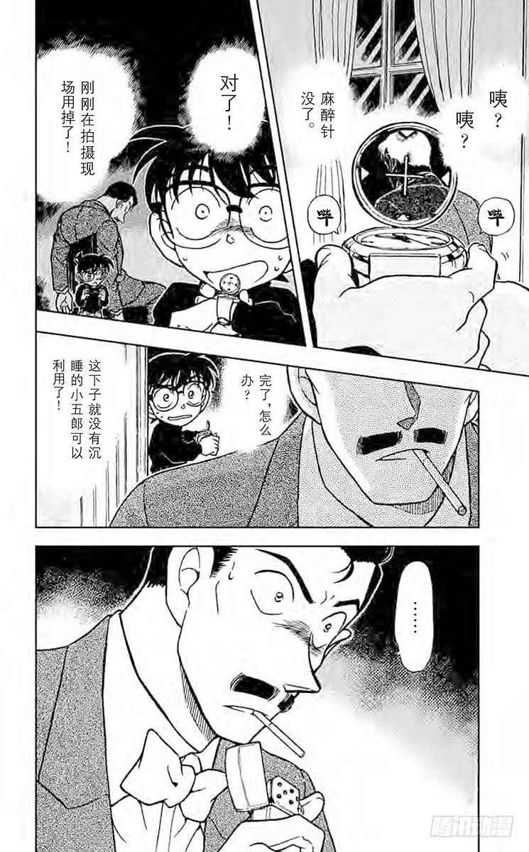 名侦探柯南 375 小五郎的选择② 第16页